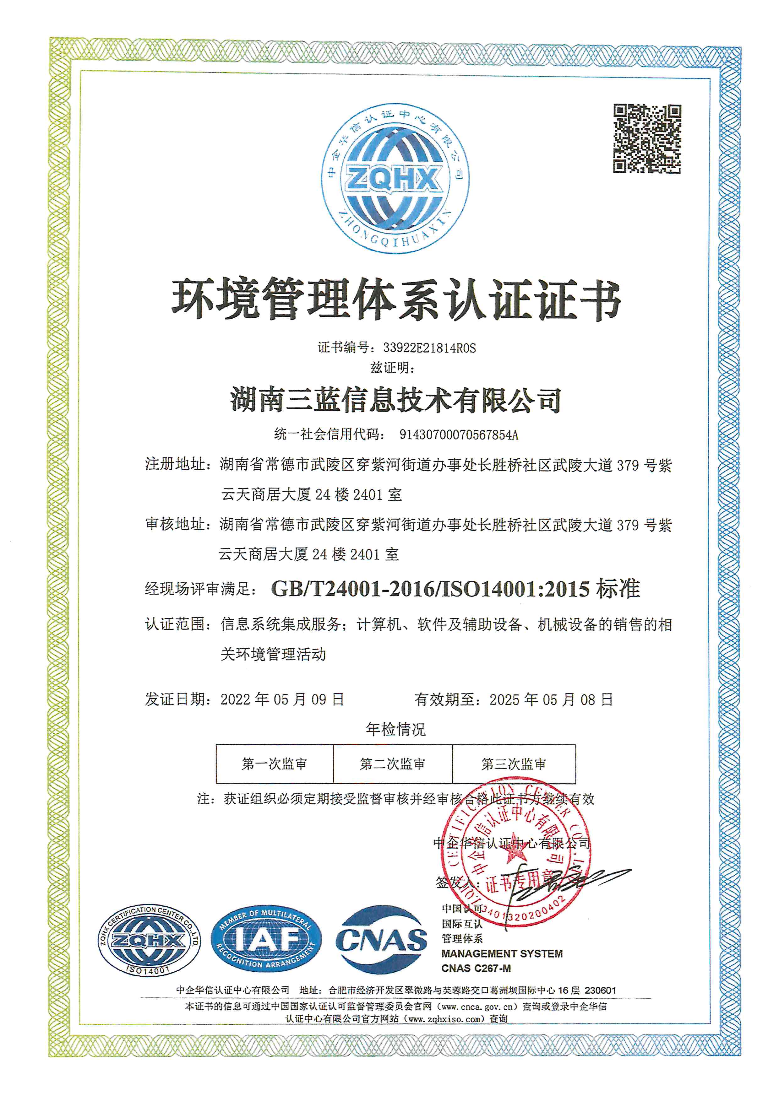 環(huán)境管理體系認(rèn)證證書