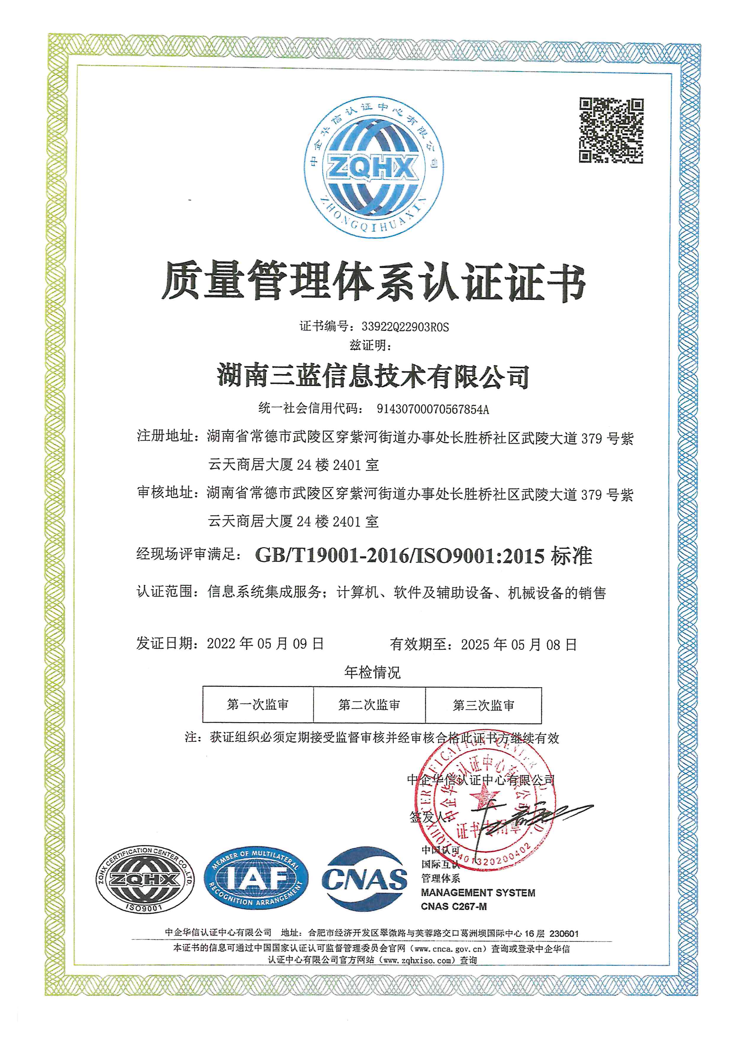 質(zhì)量管理體系認(rèn)證證書